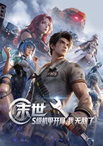 诡秘之主